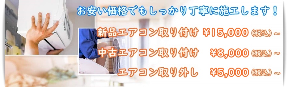 那珂川市でエアコン工事