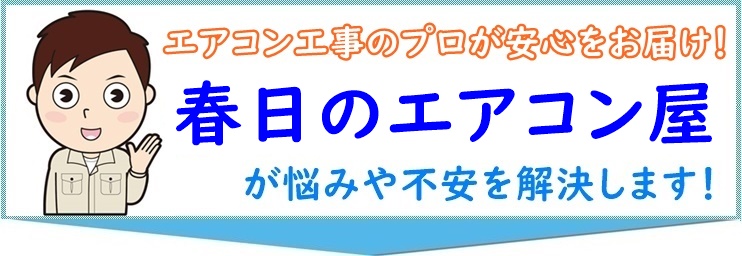 エアコン工事の悩み